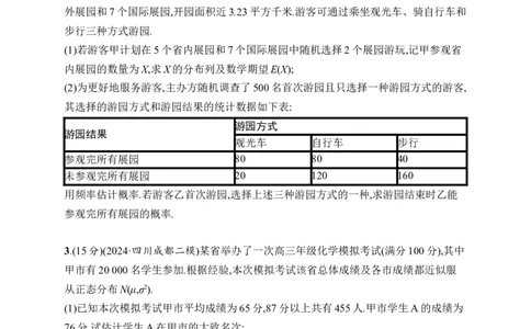 课时规范练68　二项分布、超几何分布、正态分布_高中三年全科资料_高中_高中1_2026版《优化设计》新高考版一轮（生物+数学）_2026年高考数学一轮（优化设计新高考版）_课后习题Word