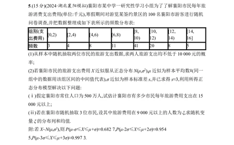 课时规范练68　二项分布、超几何分布、正态分布_高中三年全科资料_高中_高中1_2026版《优化设计》新高考版一轮（生物+数学）_2026年高考数学一轮（优化设计新高考版）_课后习题Word