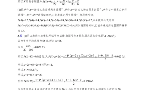 课时规范练68　二项分布、超几何分布、正态分布_高中三年全科资料_高中_高中1_2026版《优化设计》新高考版一轮（生物+数学）_2026年高考数学一轮（优化设计新高考版）_课后习题Word