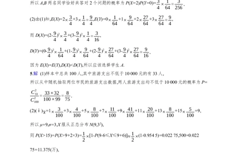 课时规范练68　二项分布、超几何分布、正态分布_高中三年全科资料_高中_高中1_2026版《优化设计》新高考版一轮（生物+数学）_2026年高考数学一轮（优化设计新高考版）_课后习题Word