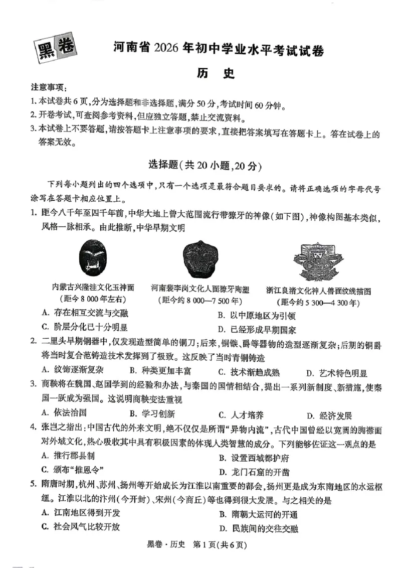 2026年河南省黑白卷历史试题及答案_中考押题2026《中考押题》系列（9科全套实时更新中）_万唯2026版初中《万唯黑白卷》7科全套（河南）