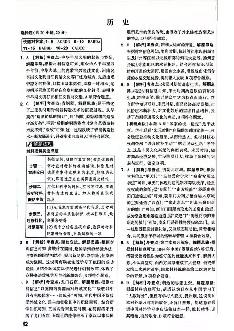2026年河南省黑白卷历史试题及答案_中考押题2026《中考押题》系列（9科全套实时更新中）_万唯2026版初中《万唯黑白卷》7科全套（河南）