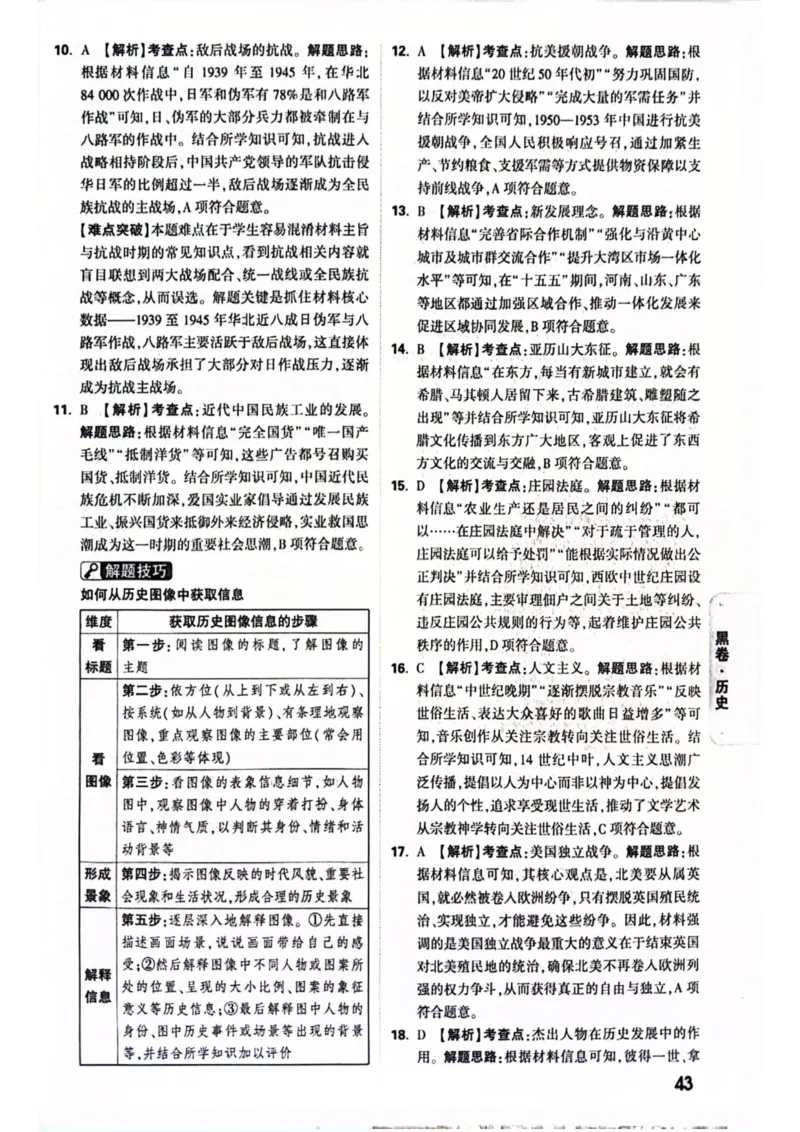 2026年河南省黑白卷历史试题及答案_中考押题2026《中考押题》系列（9科全套实时更新中）_万唯2026版初中《万唯黑白卷》7科全套（河南）