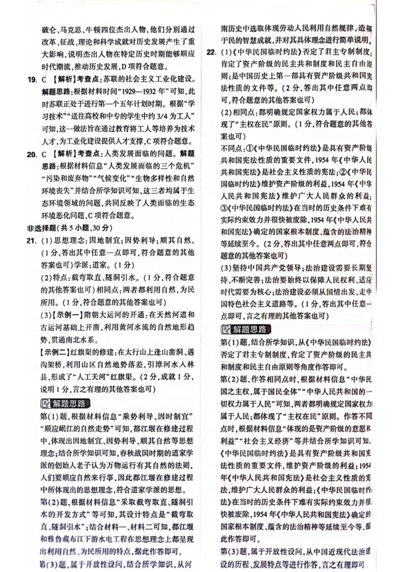 2026年河南省黑白卷历史试题及答案_中考押题2026《中考押题》系列（9科全套实时更新中）_万唯2026版初中《万唯黑白卷》7科全套（河南）