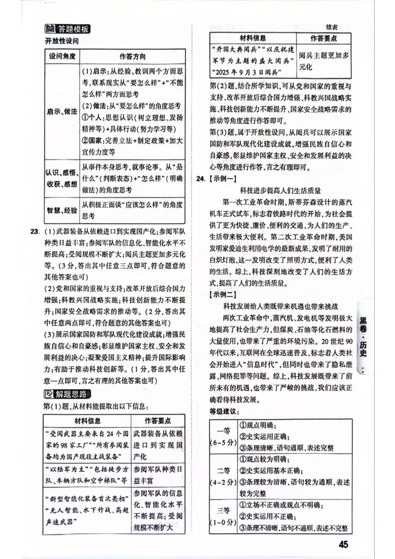 2026年河南省黑白卷历史试题及答案_中考押题2026《中考押题》系列（9科全套实时更新中）_万唯2026版初中《万唯黑白卷》7科全套（河南）