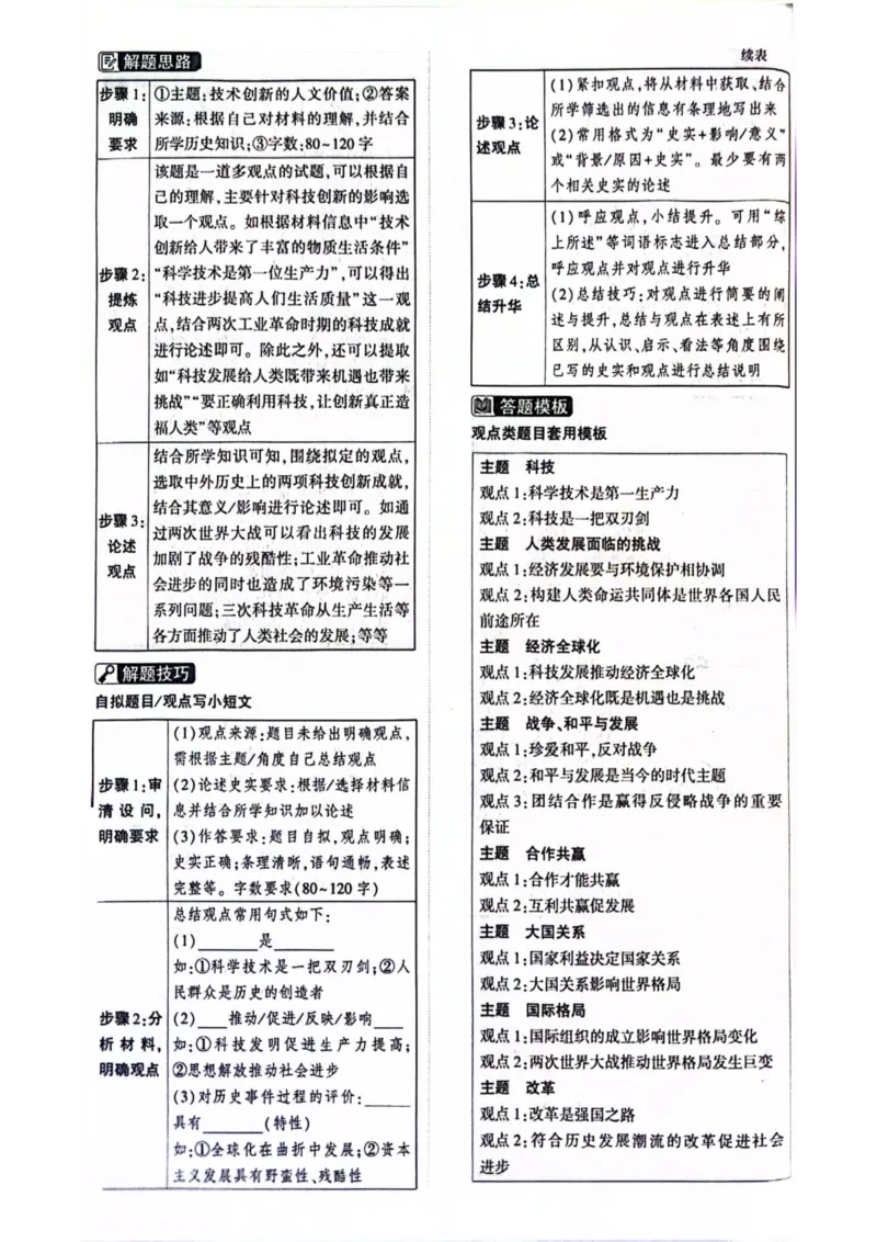 2026年河南省黑白卷历史试题及答案_中考押题2026《中考押题》系列（9科全套实时更新中）_万唯2026版初中《万唯黑白卷》7科全套（河南）