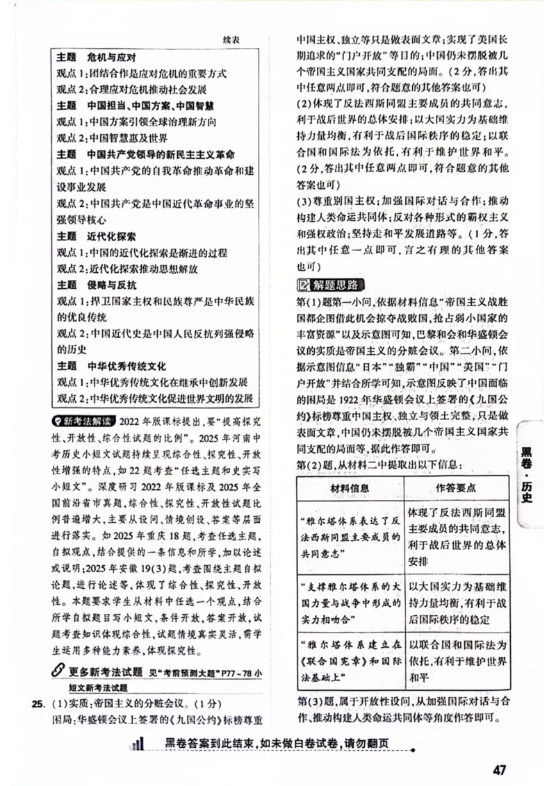2026年河南省黑白卷历史试题及答案_中考押题2026《中考押题》系列（9科全套实时更新中）_万唯2026版初中《万唯黑白卷》7科全套（河南）
