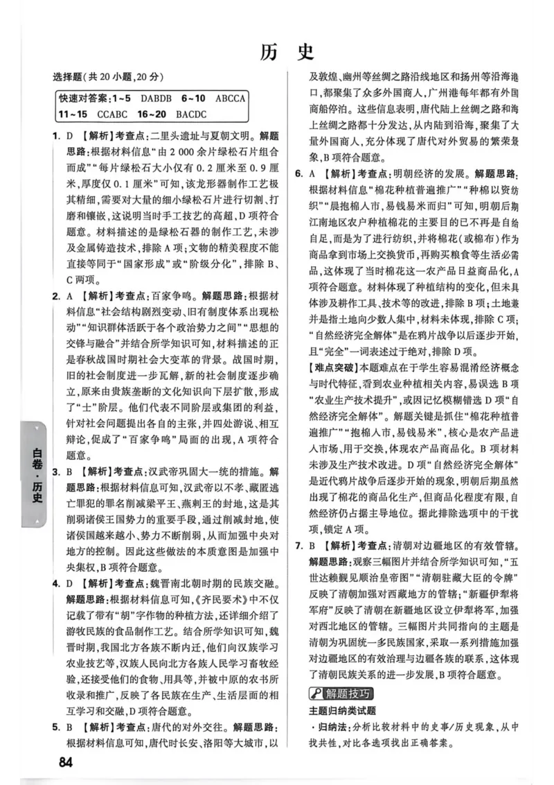 2026年河南省黑白卷历史试题及答案_中考押题2026《中考押题》系列（9科全套实时更新中）_万唯2026版初中《万唯黑白卷》7科全套（河南）