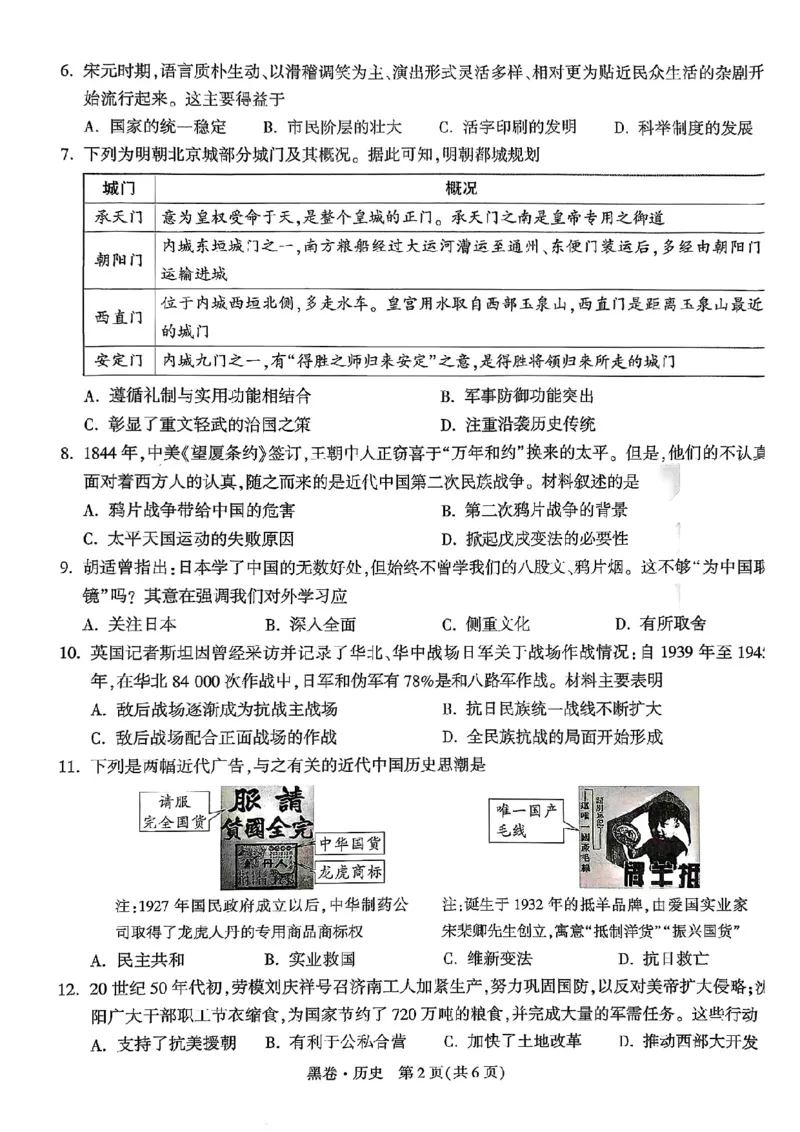 2026年河南省黑白卷历史试题及答案_中考押题2026《中考押题》系列（9科全套实时更新中）_万唯2026版初中《万唯黑白卷》7科全套（河南）