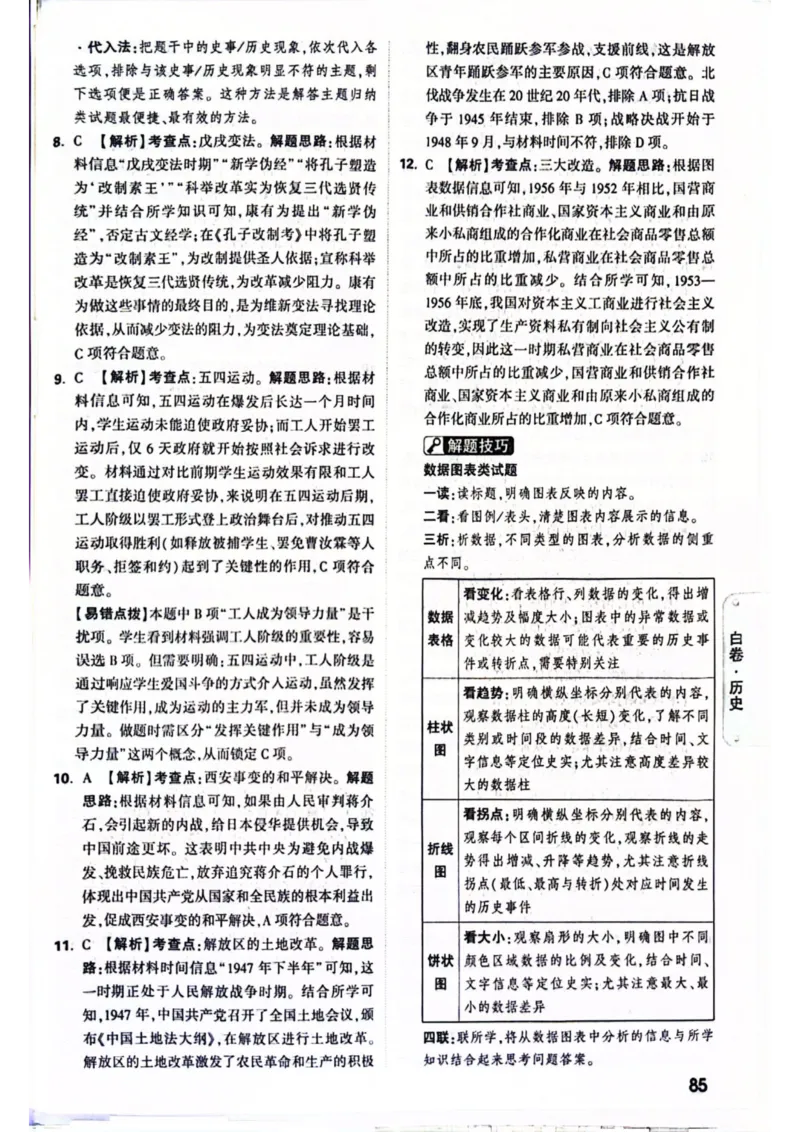 2026年河南省黑白卷历史试题及答案_中考押题2026《中考押题》系列（9科全套实时更新中）_万唯2026版初中《万唯黑白卷》7科全套（河南）
