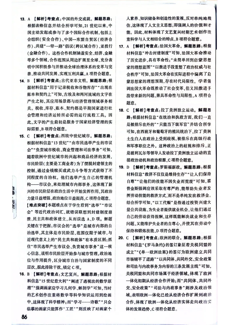 2026年河南省黑白卷历史试题及答案_中考押题2026《中考押题》系列（9科全套实时更新中）_万唯2026版初中《万唯黑白卷》7科全套（河南）