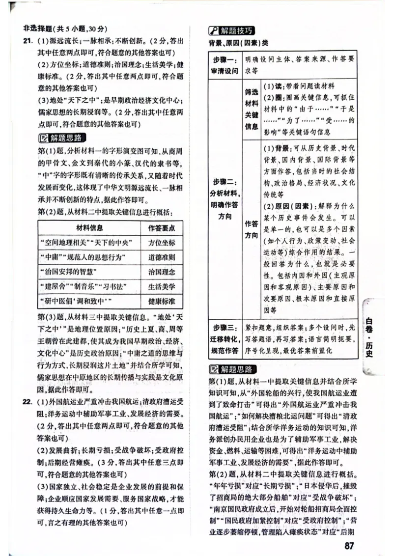 2026年河南省黑白卷历史试题及答案_中考押题2026《中考押题》系列（9科全套实时更新中）_万唯2026版初中《万唯黑白卷》7科全套（河南）
