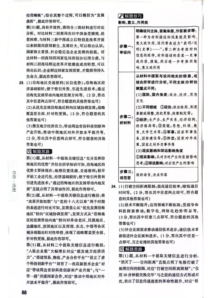 2026年河南省黑白卷历史试题及答案_中考押题2026《中考押题》系列（9科全套实时更新中）_万唯2026版初中《万唯黑白卷》7科全套（河南）