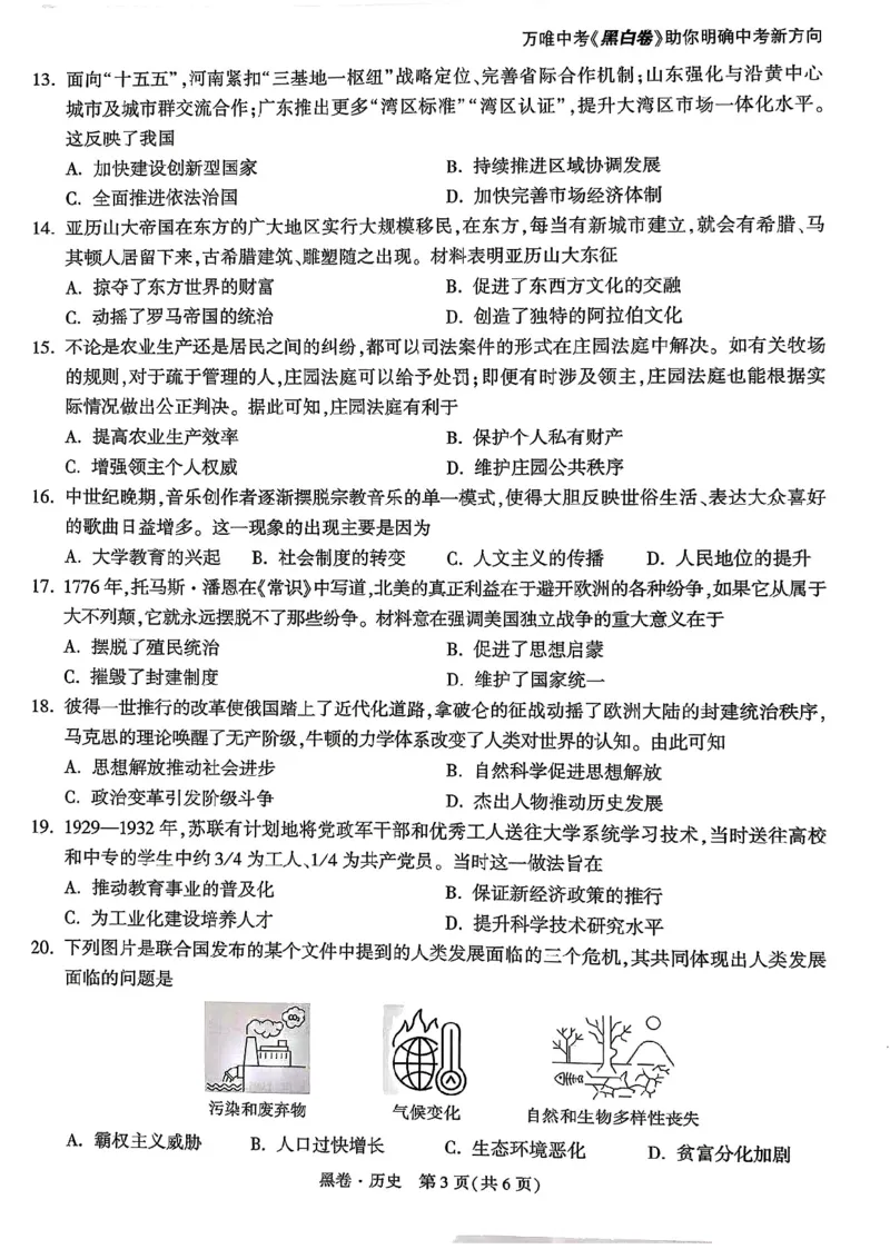 2026年河南省黑白卷历史试题及答案_中考押题2026《中考押题》系列（9科全套实时更新中）_万唯2026版初中《万唯黑白卷》7科全套（河南）