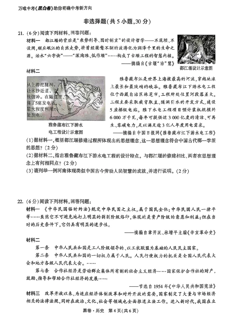 2026年河南省黑白卷历史试题及答案_中考押题2026《中考押题》系列（9科全套实时更新中）_万唯2026版初中《万唯黑白卷》7科全套（河南）