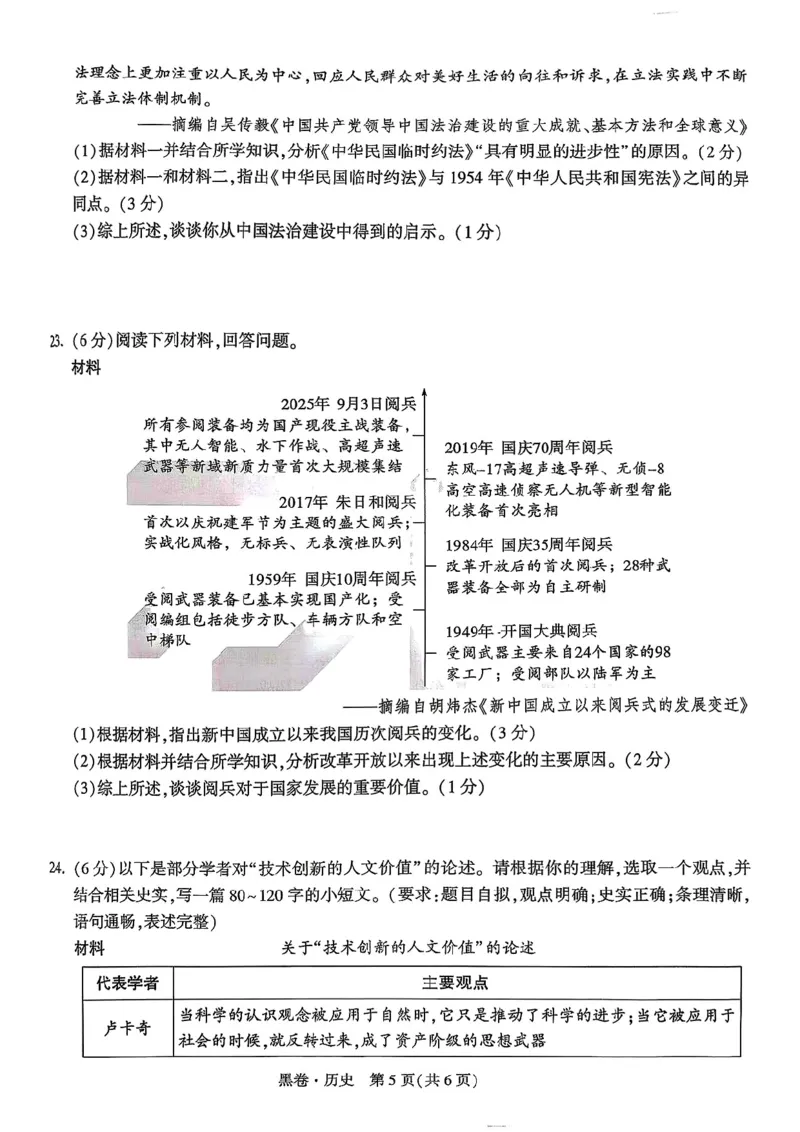2026年河南省黑白卷历史试题及答案_中考押题2026《中考押题》系列（9科全套实时更新中）_万唯2026版初中《万唯黑白卷》7科全套（河南）