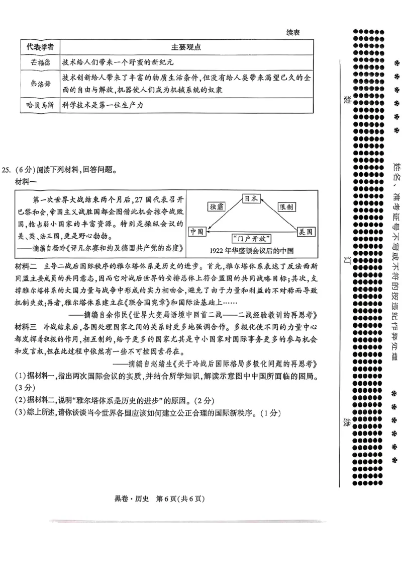 2026年河南省黑白卷历史试题及答案_中考押题2026《中考押题》系列（9科全套实时更新中）_万唯2026版初中《万唯黑白卷》7科全套（河南）