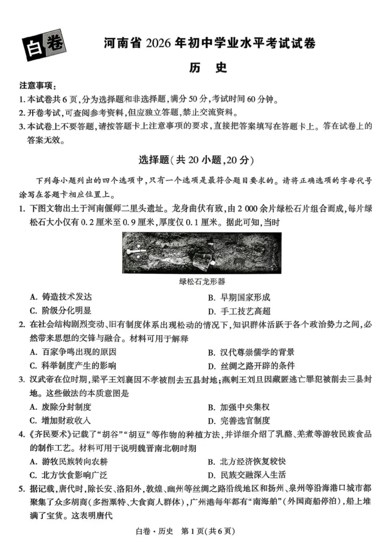 2026年河南省黑白卷历史试题及答案_中考押题2026《中考押题》系列（9科全套实时更新中）_万唯2026版初中《万唯黑白卷》7科全套（河南）