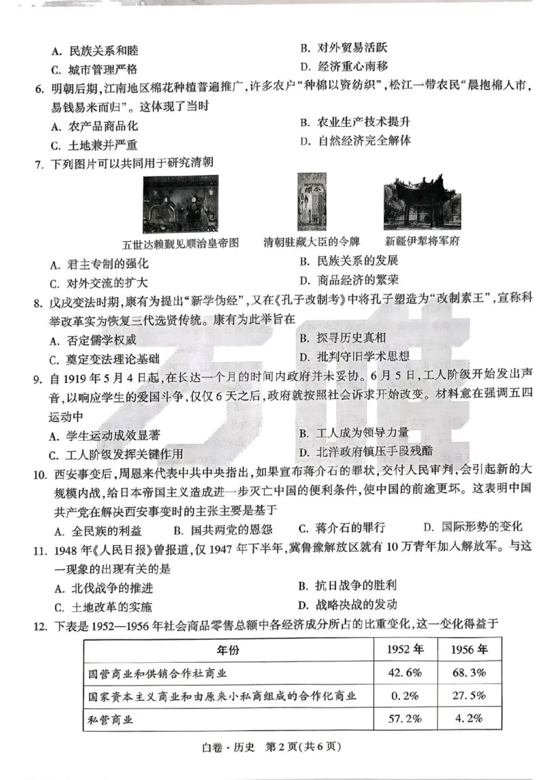 2026年河南省黑白卷历史试题及答案_中考押题2026《中考押题》系列（9科全套实时更新中）_万唯2026版初中《万唯黑白卷》7科全套（河南）
