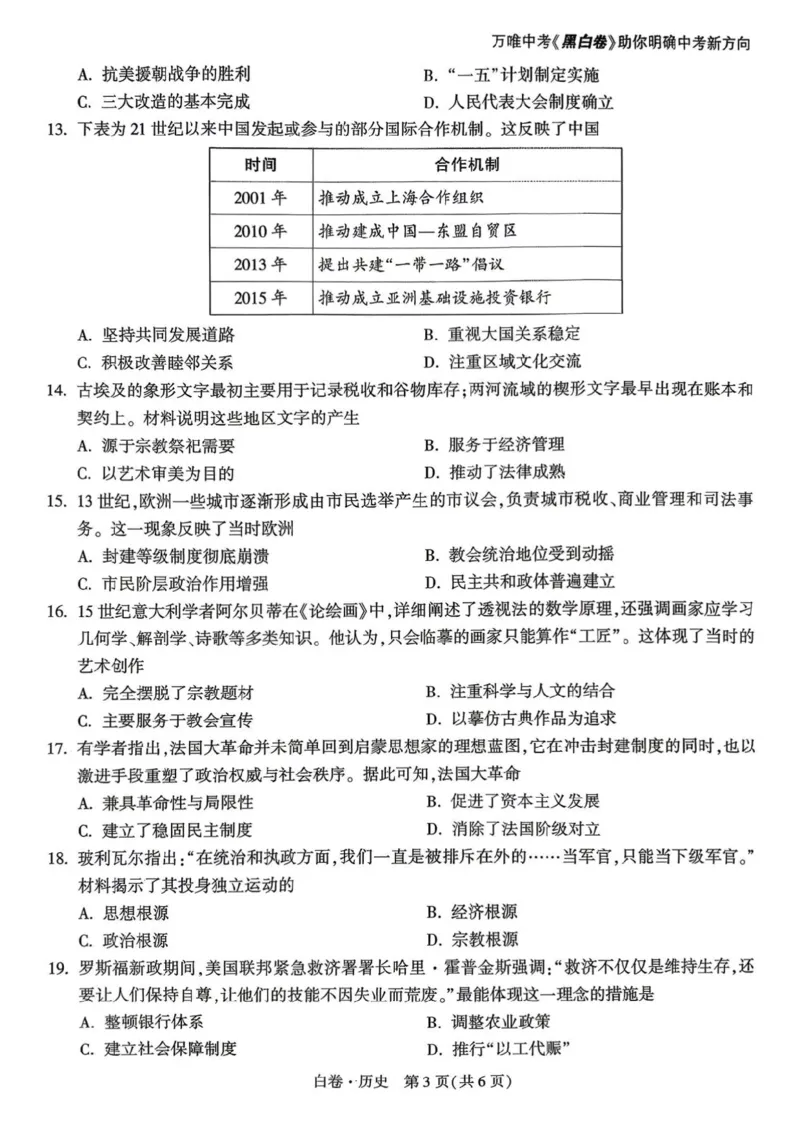 2026年河南省黑白卷历史试题及答案_中考押题2026《中考押题》系列（9科全套实时更新中）_万唯2026版初中《万唯黑白卷》7科全套（河南）