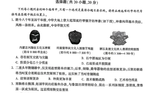 2026年河南省黑白卷历史试题及答案_中考押题2026《中考押题》系列（9科全套实时更新中）_万唯2026版初中《万唯黑白卷》7科全套（河南）