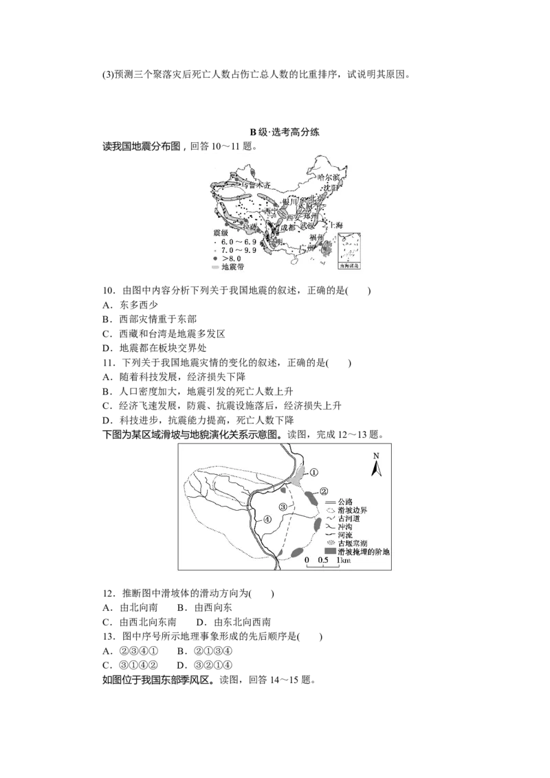 课时分层作业18_高中三年全科资料_高中_高中地理《课时作业》Word版(1)_人教版_地理&middot;必修第一册（人教版）_地理&middot;必修第一册（人教版）_课时作业（word）