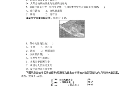 课时分层作业18_高中三年全科资料_高中_高中地理《课时作业》Word版(1)_人教版_地理&middot;必修第一册（人教版）_地理&middot;必修第一册（人教版）_课时作业（word）