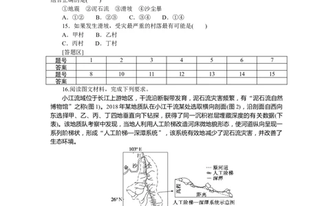 课时分层作业18_高中三年全科资料_高中_高中地理《课时作业》Word版(1)_人教版_地理&middot;必修第一册（人教版）_地理&middot;必修第一册（人教版）_课时作业（word）