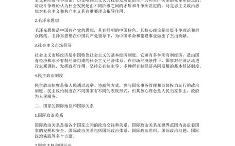 选修二政治知识点总结_高中三年全科资料_高中三年全科资料_政治_练习题