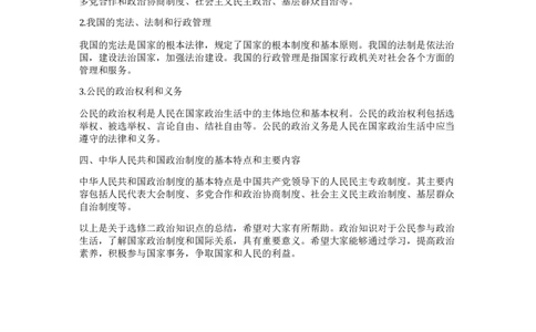 选修二政治知识点总结_高中三年全科资料_高中三年全科资料_政治_练习题