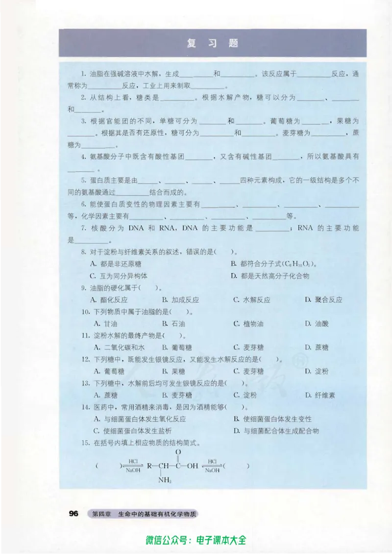 选修5《有机化学基础》_高中三年全科资料_高中_高中电子教材_旧教材_高中化学（人教旧版）