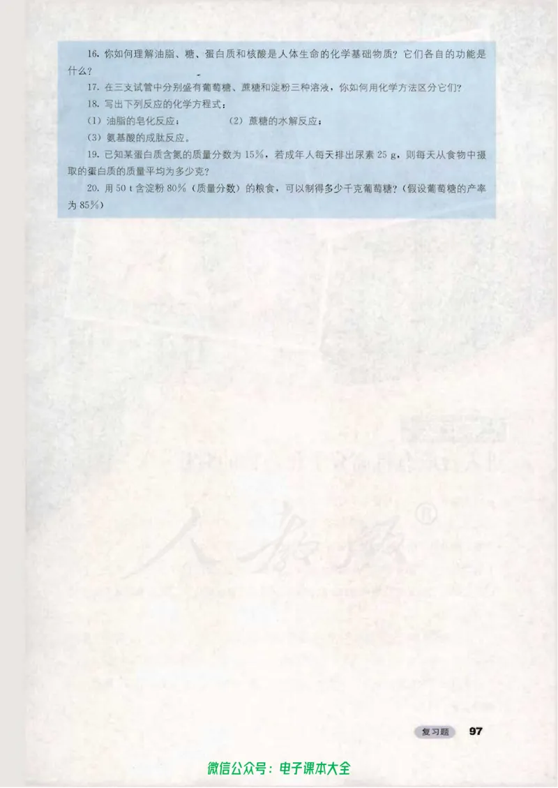 选修5《有机化学基础》_高中三年全科资料_高中_高中电子教材_旧教材_高中化学（人教旧版）