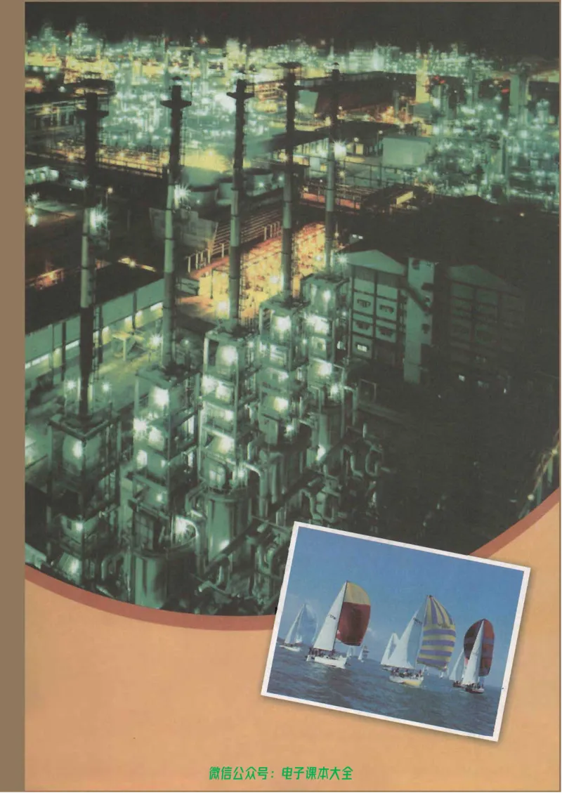 选修5《有机化学基础》_高中三年全科资料_高中_高中电子教材_旧教材_高中化学（人教旧版）