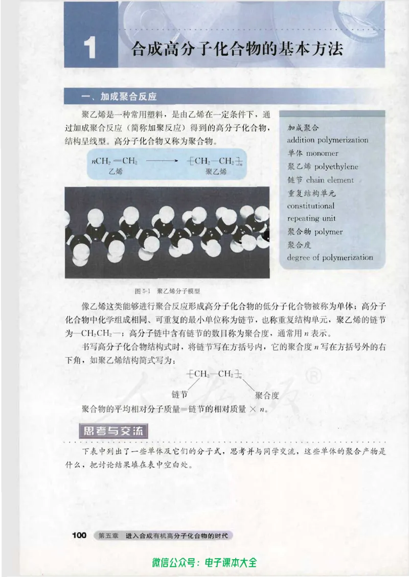 选修5《有机化学基础》_高中三年全科资料_高中_高中电子教材_旧教材_高中化学（人教旧版）
