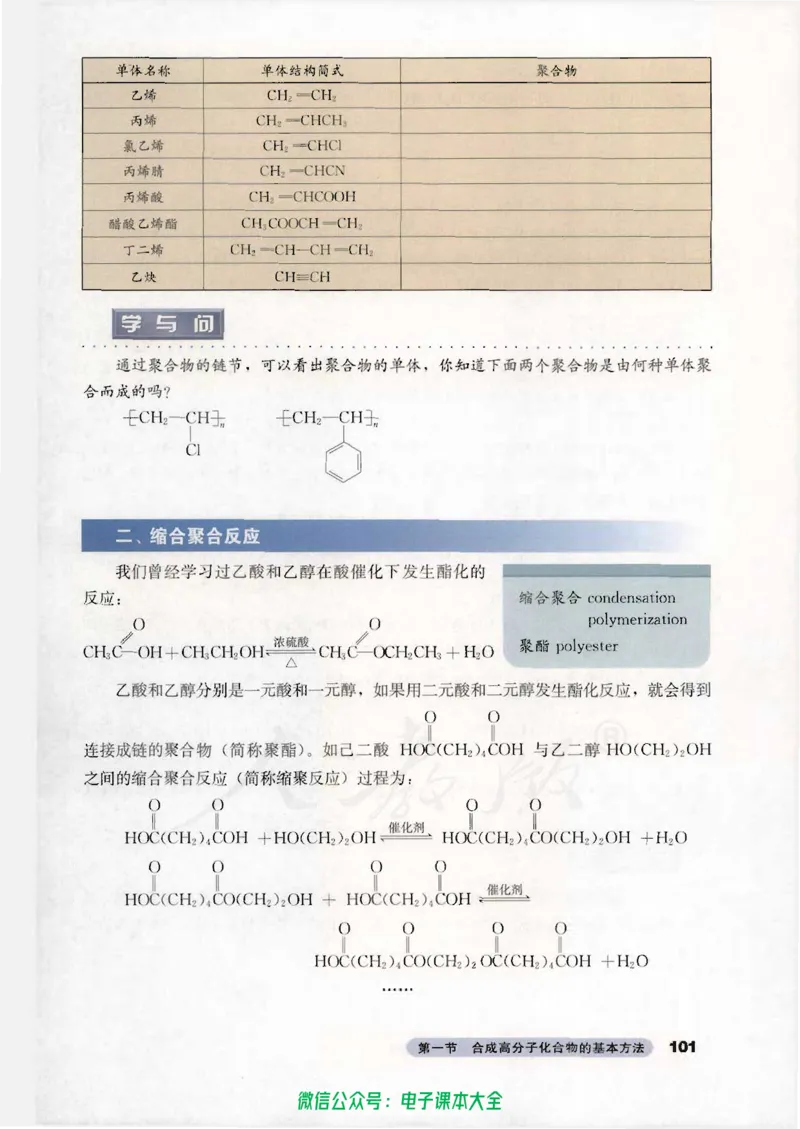 选修5《有机化学基础》_高中三年全科资料_高中_高中电子教材_旧教材_高中化学（人教旧版）