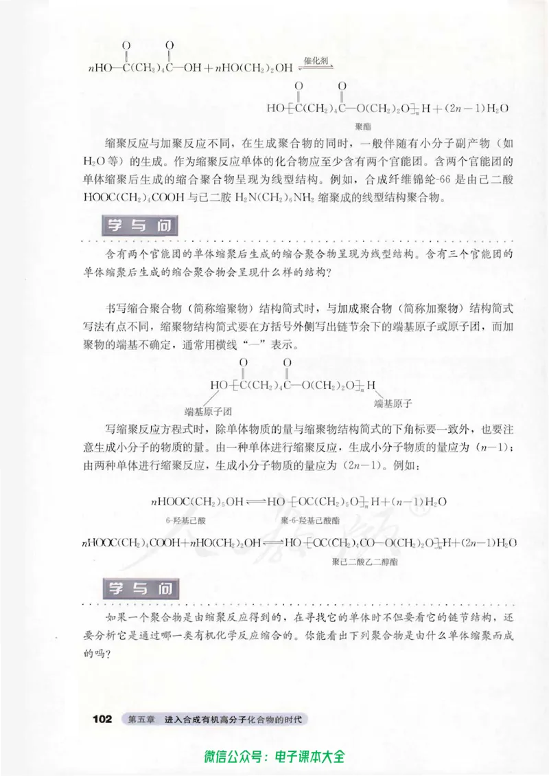 选修5《有机化学基础》_高中三年全科资料_高中_高中电子教材_旧教材_高中化学（人教旧版）