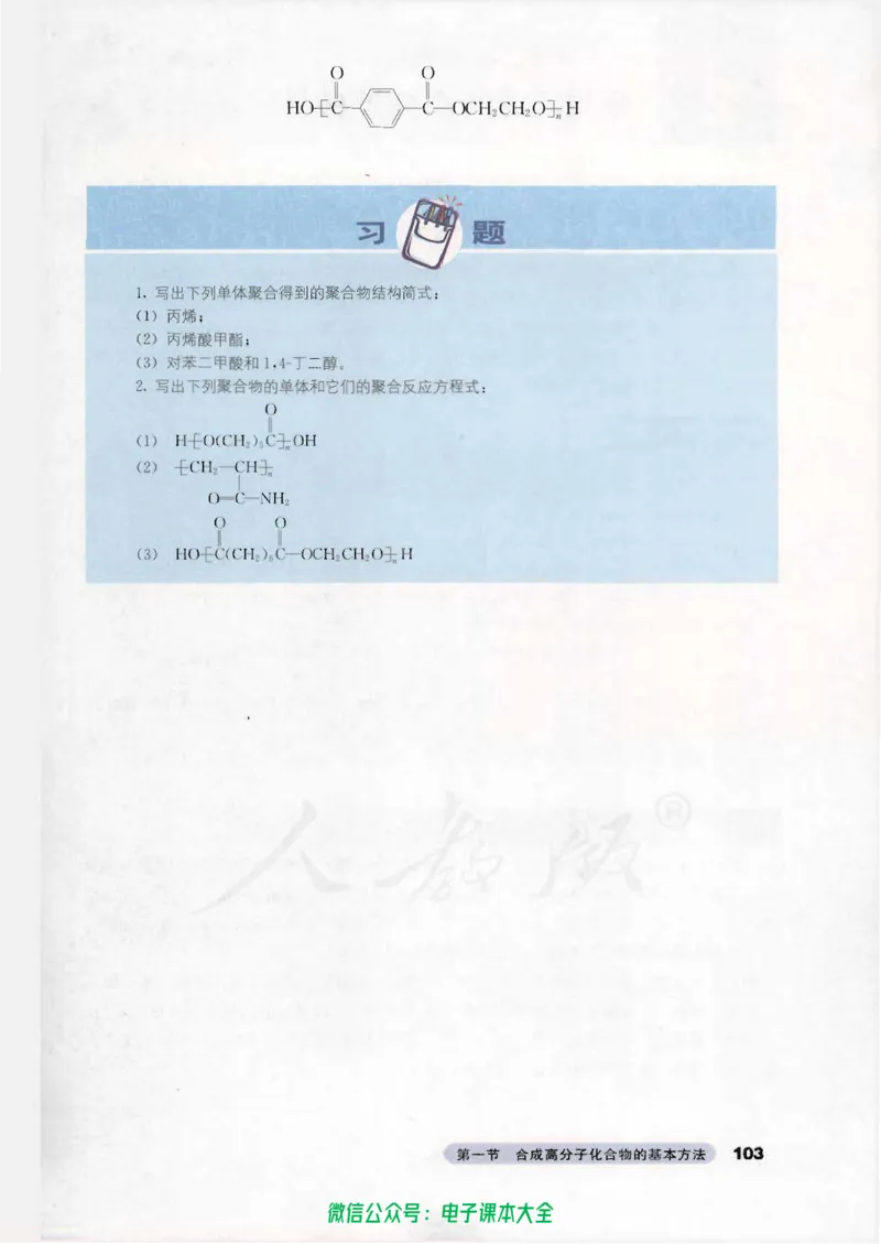 选修5《有机化学基础》_高中三年全科资料_高中_高中电子教材_旧教材_高中化学（人教旧版）