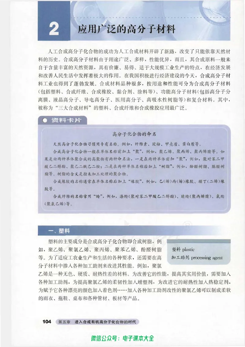 选修5《有机化学基础》_高中三年全科资料_高中_高中电子教材_旧教材_高中化学（人教旧版）