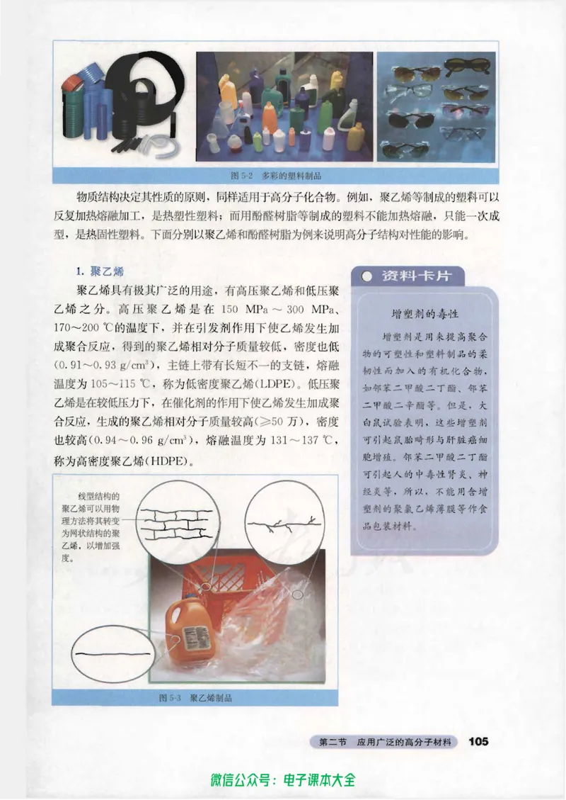 选修5《有机化学基础》_高中三年全科资料_高中_高中电子教材_旧教材_高中化学（人教旧版）