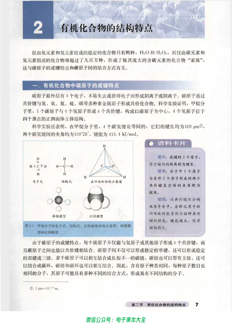选修5《有机化学基础》_高中三年全科资料_高中_高中电子教材_旧教材_高中化学（人教旧版）