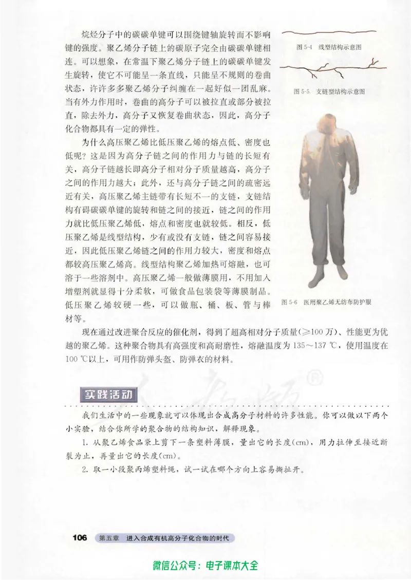 选修5《有机化学基础》_高中三年全科资料_高中_高中电子教材_旧教材_高中化学（人教旧版）