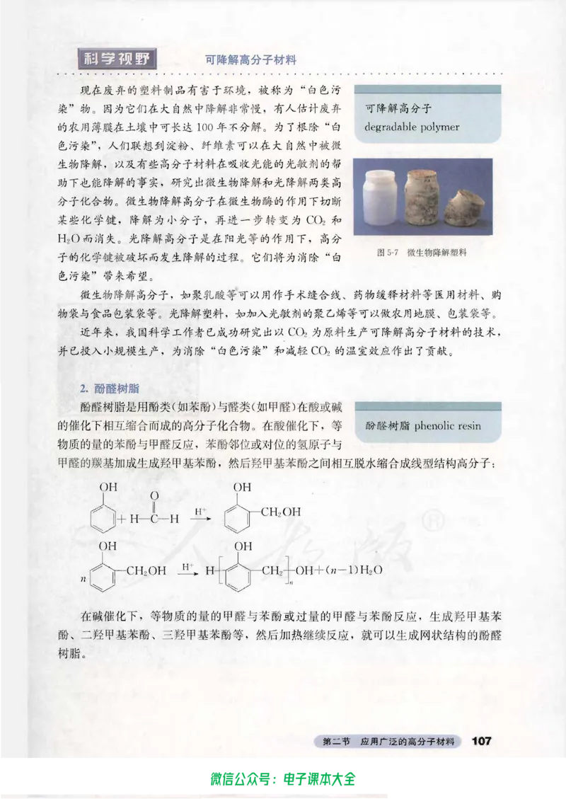 选修5《有机化学基础》_高中三年全科资料_高中_高中电子教材_旧教材_高中化学（人教旧版）