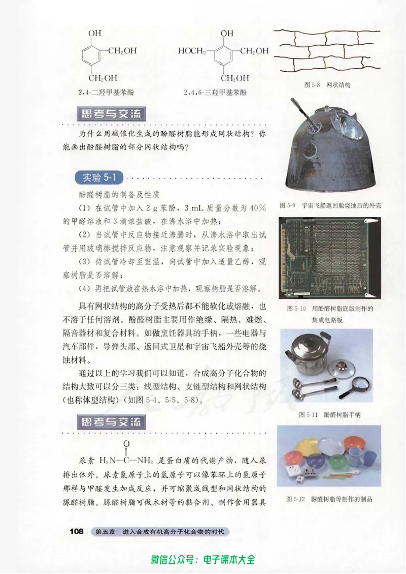 选修5《有机化学基础》_高中三年全科资料_高中_高中电子教材_旧教材_高中化学（人教旧版）