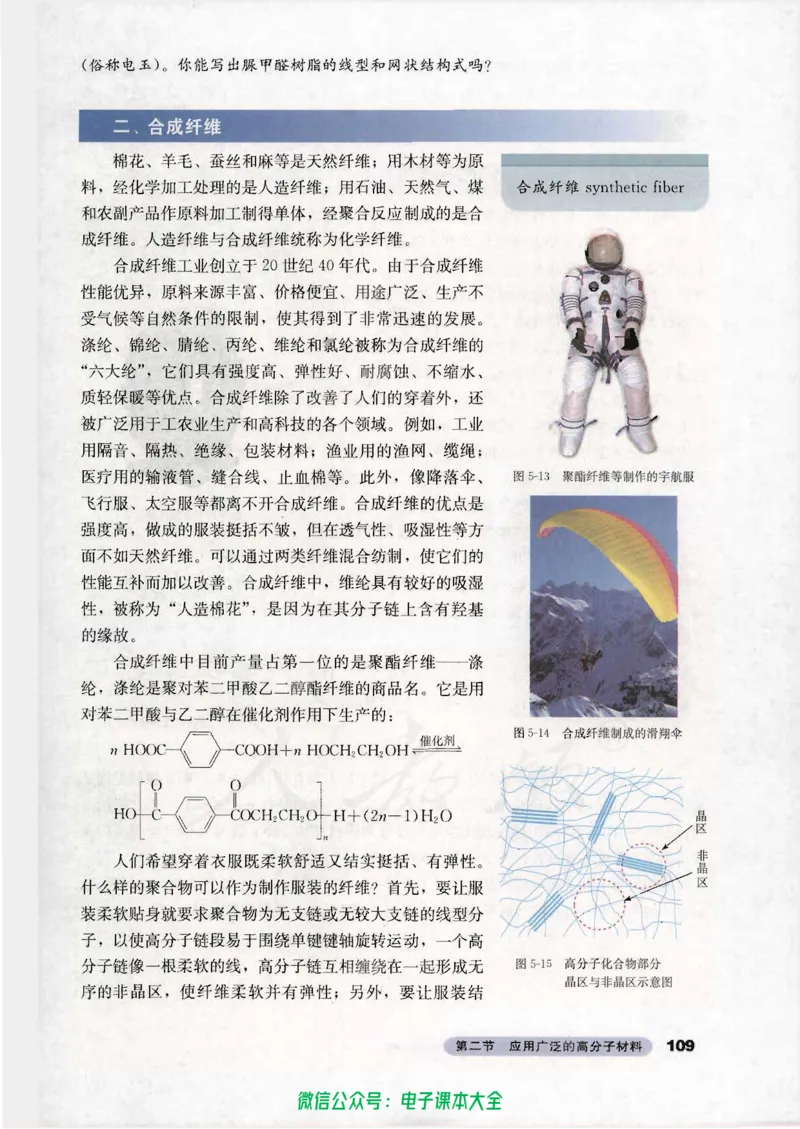 选修5《有机化学基础》_高中三年全科资料_高中_高中电子教材_旧教材_高中化学（人教旧版）