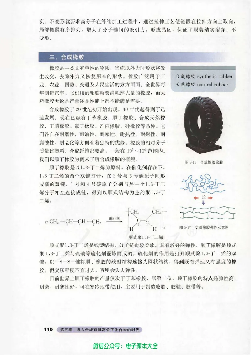 选修5《有机化学基础》_高中三年全科资料_高中_高中电子教材_旧教材_高中化学（人教旧版）