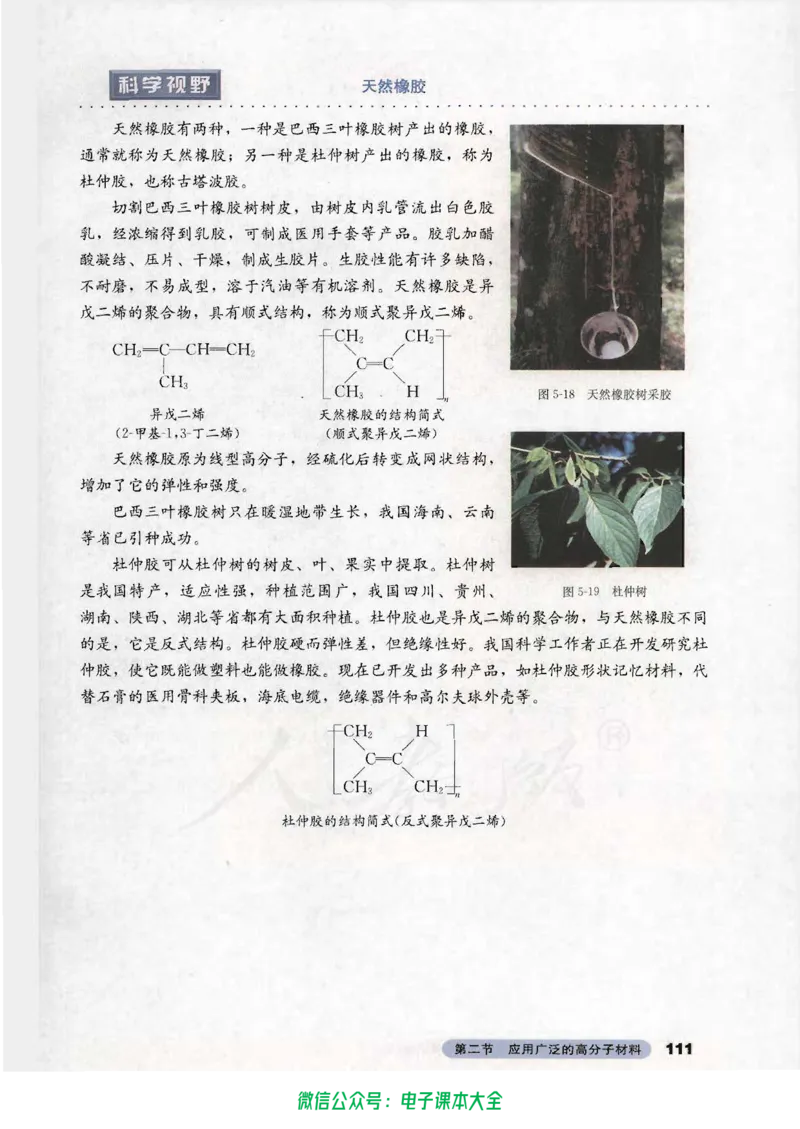 选修5《有机化学基础》_高中三年全科资料_高中_高中电子教材_旧教材_高中化学（人教旧版）