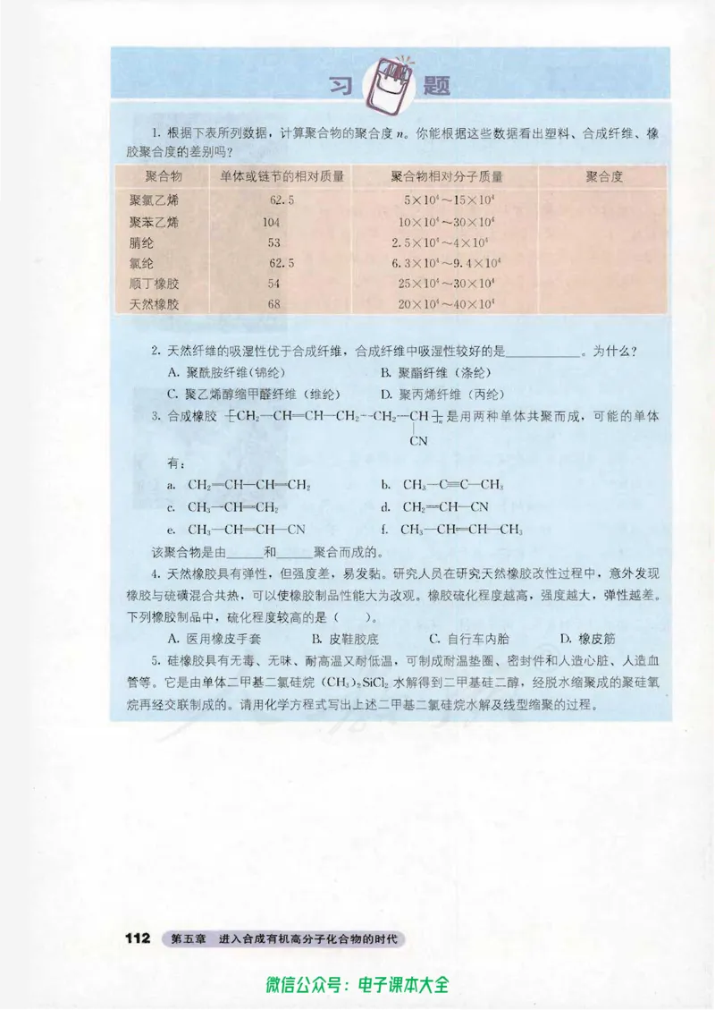 选修5《有机化学基础》_高中三年全科资料_高中_高中电子教材_旧教材_高中化学（人教旧版）
