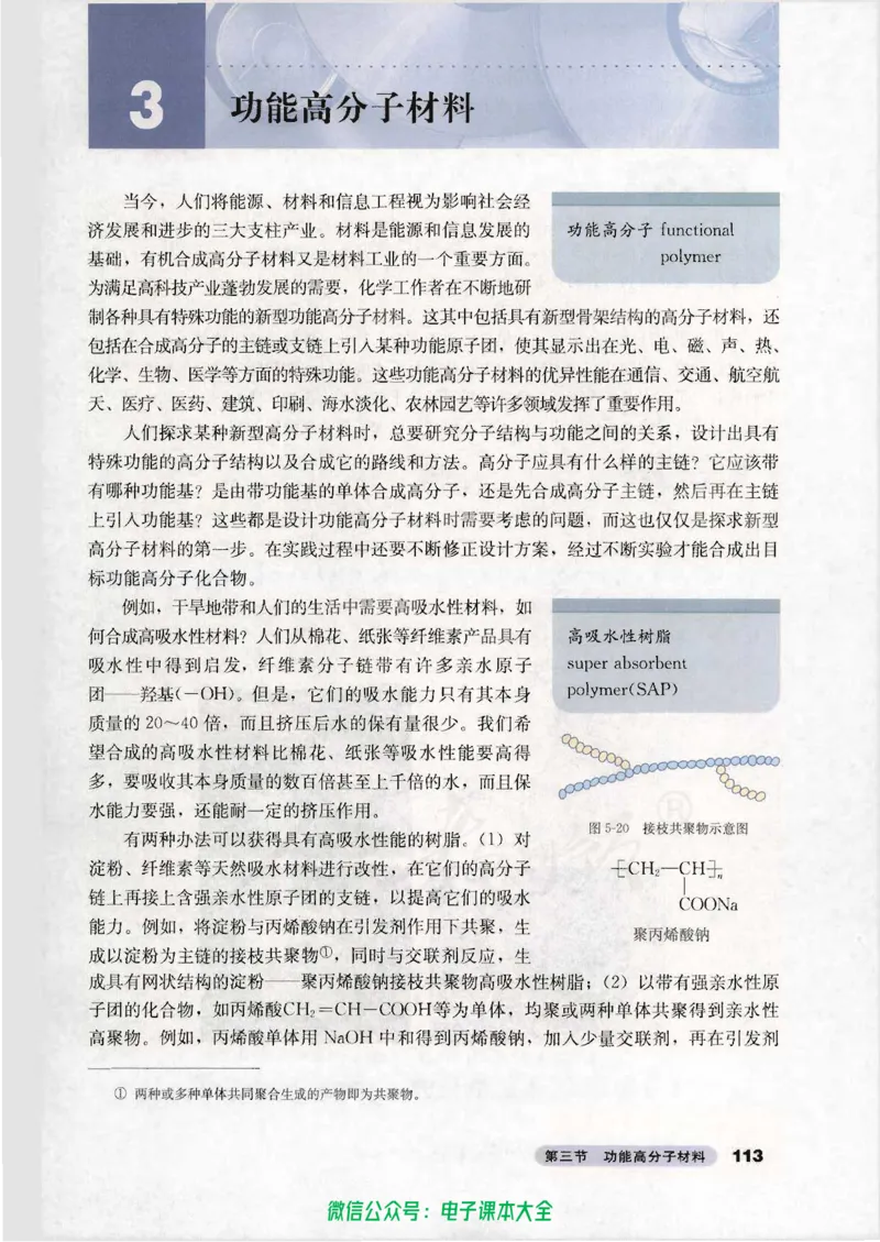 选修5《有机化学基础》_高中三年全科资料_高中_高中电子教材_旧教材_高中化学（人教旧版）