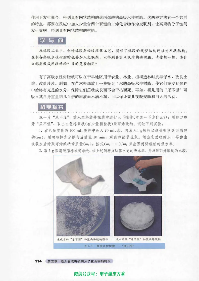 选修5《有机化学基础》_高中三年全科资料_高中_高中电子教材_旧教材_高中化学（人教旧版）