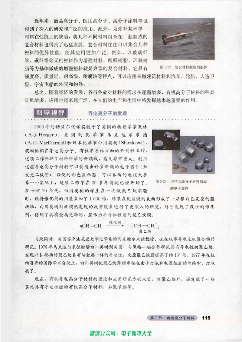 选修5《有机化学基础》_高中三年全科资料_高中_高中电子教材_旧教材_高中化学（人教旧版）
